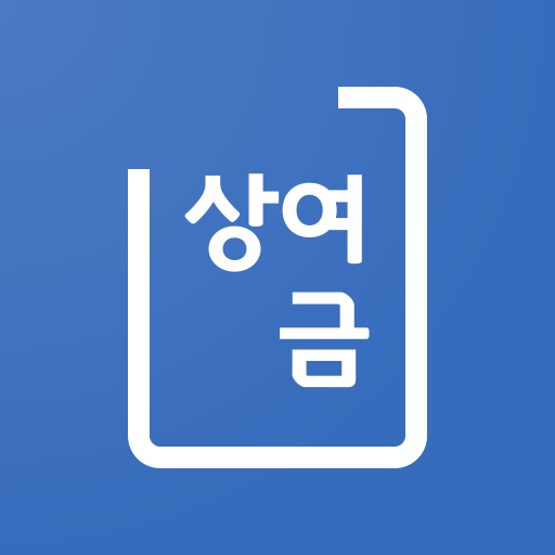 상여금 계산기 아이콘