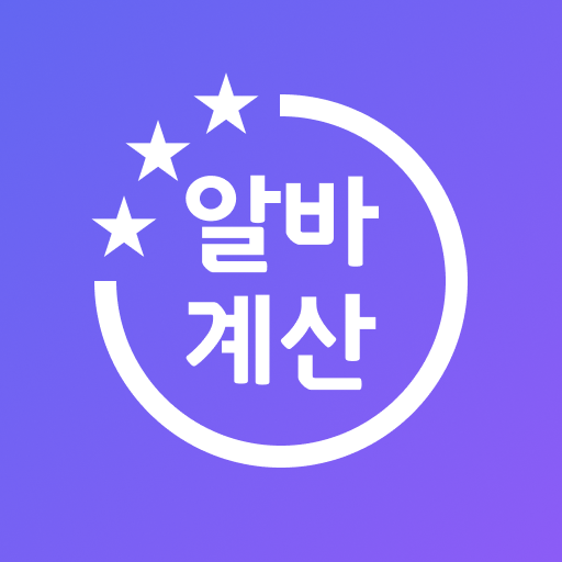알바로그 아이콘