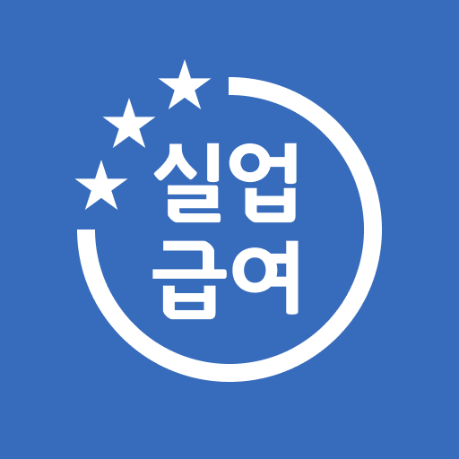 실업급여 계산기 아이콘